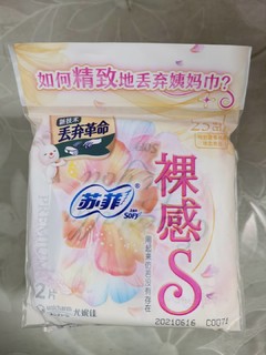 使用方便的苏菲来了