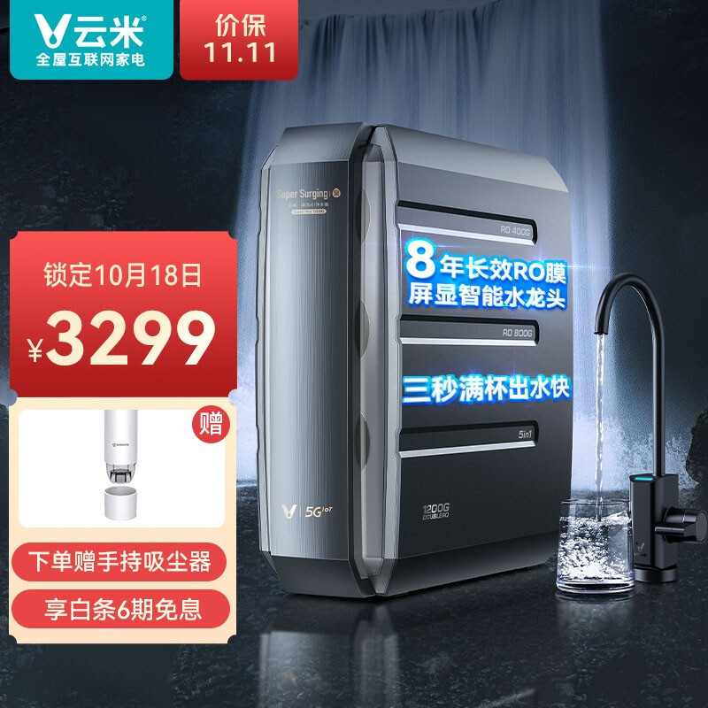 3s一杯水、大通量就是王道——云米泉先Super Pro 1200G 厨下净水器