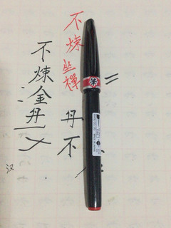 神仙文具秀丽笔