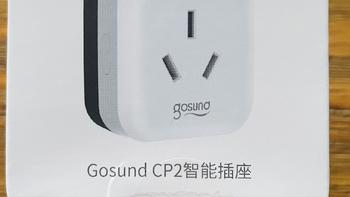 Gosund CP2智能插座 开箱简介