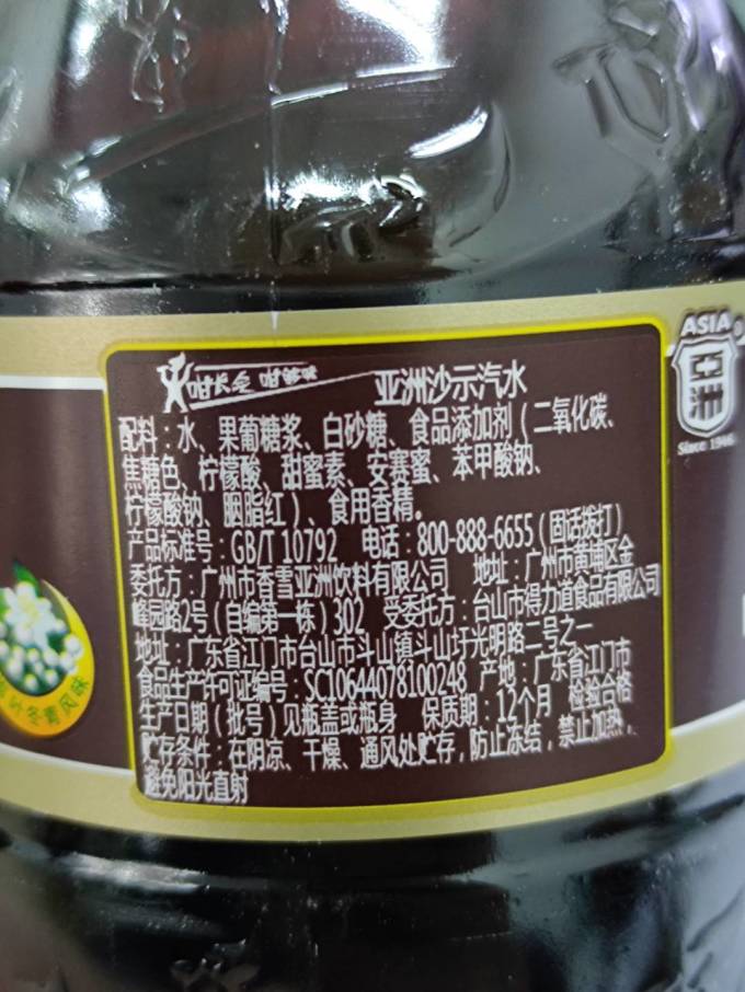 风油精饮料老广口味之亚洲沙示
