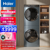 海尔（Haier）洗烘套装（XQG100-BD286U1+HGY100-F286U1）洗衣机全自动+热泵烘干机家用叠黛和美【共两件】