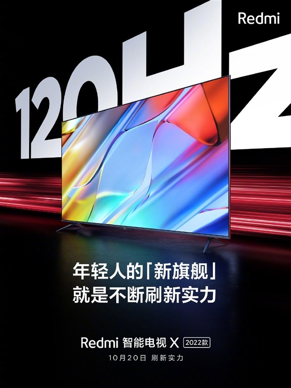 Redmi智能电视X2022款再曝新特性：120Hz高刷面板、获Xbox推荐