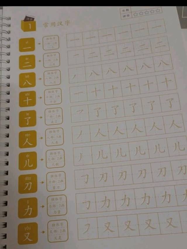 得力四本装儿童练字贴