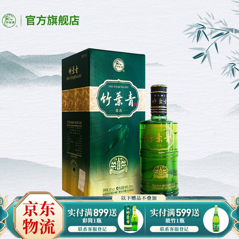 酒中浮竹叶，杯上写芙蓉。聊聊竹叶青酒的前世今生+产品线梳理