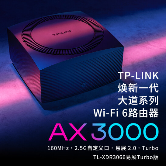 TP-LINK 大道系列两款路由器上架：2.5G 自定义网口、160MHz 频宽