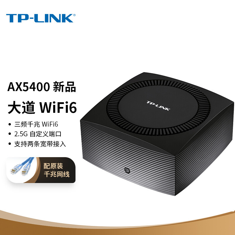 TP-LINK 大道系列两款路由器上架：2.5G 自定义网口、160MHz 频宽