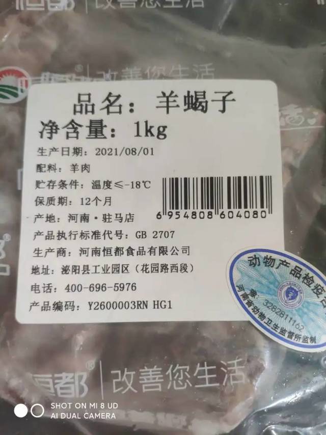 恒都牛肉国产羊蝎子