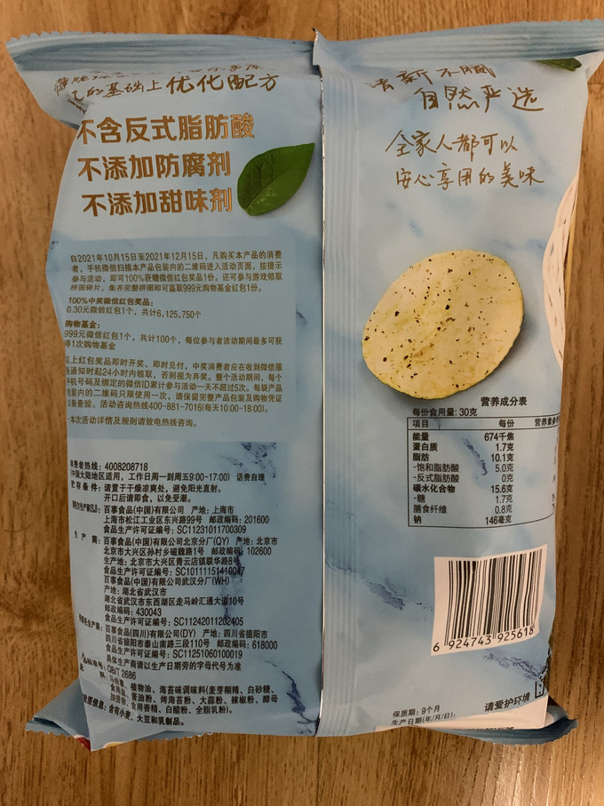 乐事膨化食品