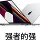 新MacBook Pro的M1 Pro和Max到底有多吓人？