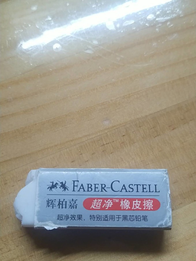 辉柏嘉橡皮及涂改工具