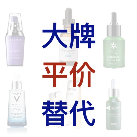 BEAUTY BUFF：100元的「神仙水」「修丽可精华」，这些大牌平替，惊到我了！