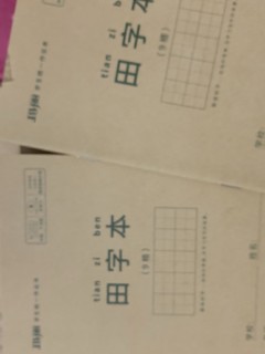 玛丽文化田字本