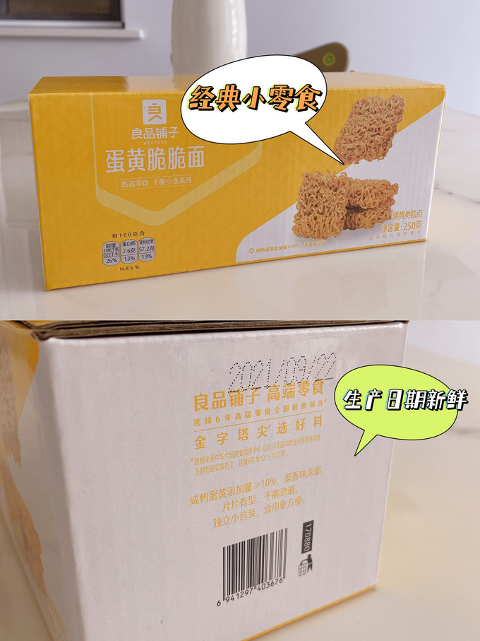 良品铺子膨化食品