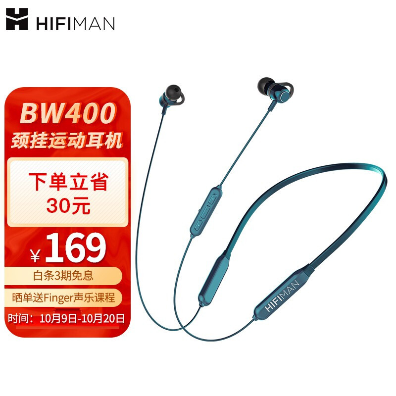 性价比之巅，HIFIMAN发布首款颈挂式运动蓝牙耳机，BW400体验！
