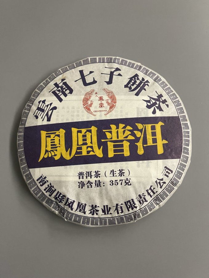 晒晒云南特产凤凰普洱茶饼