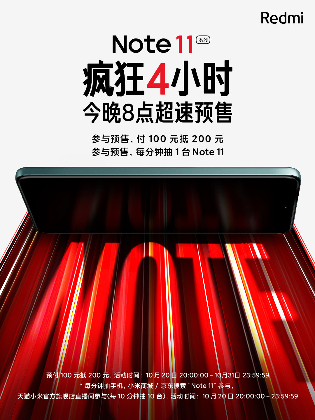Redmi Note 11 系列官宣：10 月 28 日发布