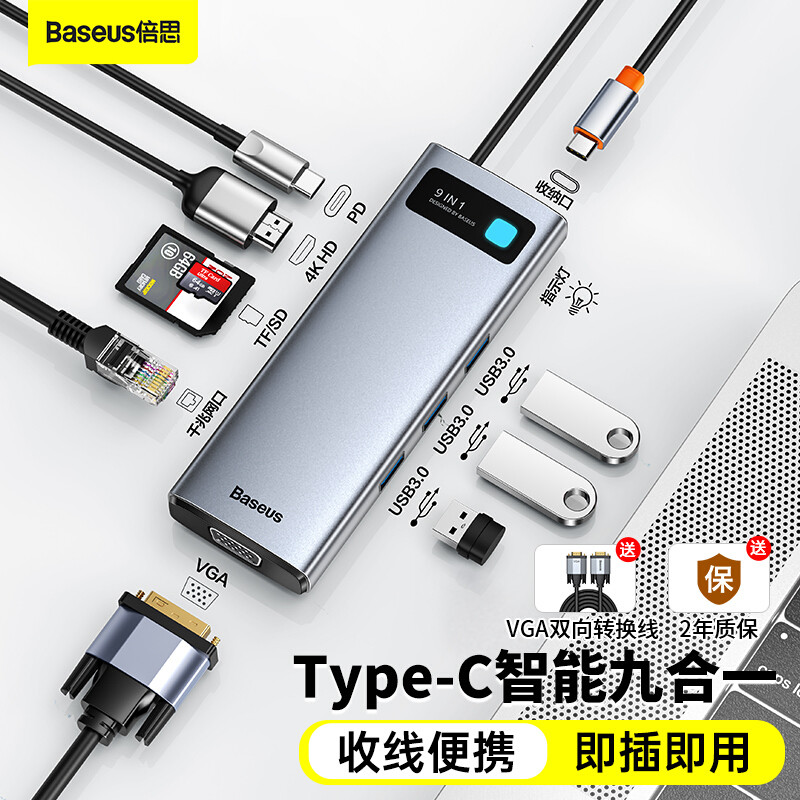 1+1=9？倍思九合一 Type-C 扩展坞使用体验