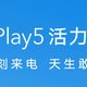 荣耀 Play5 活力版发布会官宣：10月25日登场