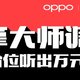 OPPO Enco X 耳机双十一优惠：预定立省350元