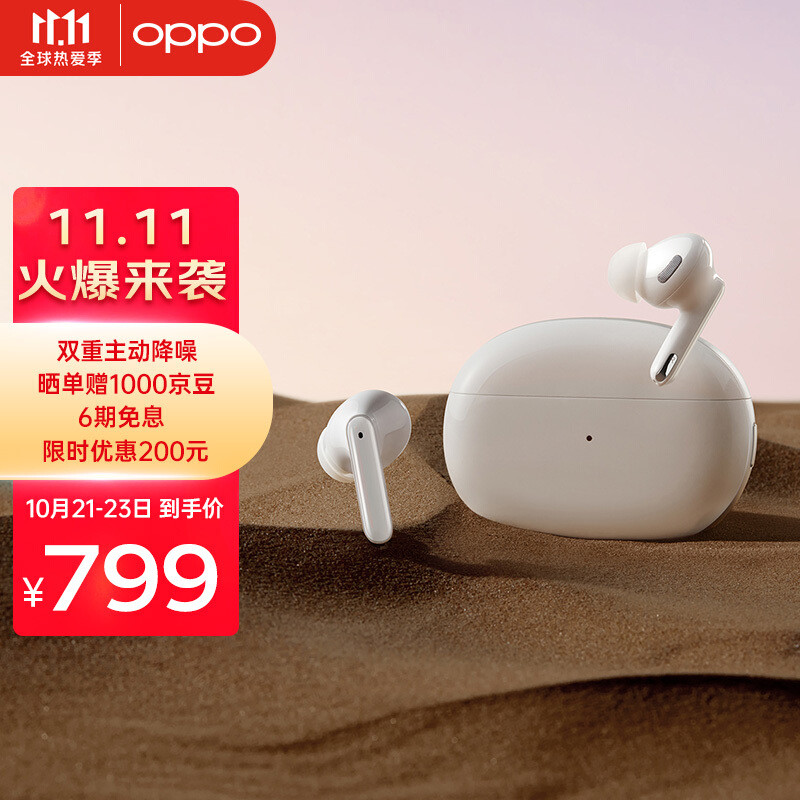 OPPO Enco X 耳机双十一优惠：预定立省350元