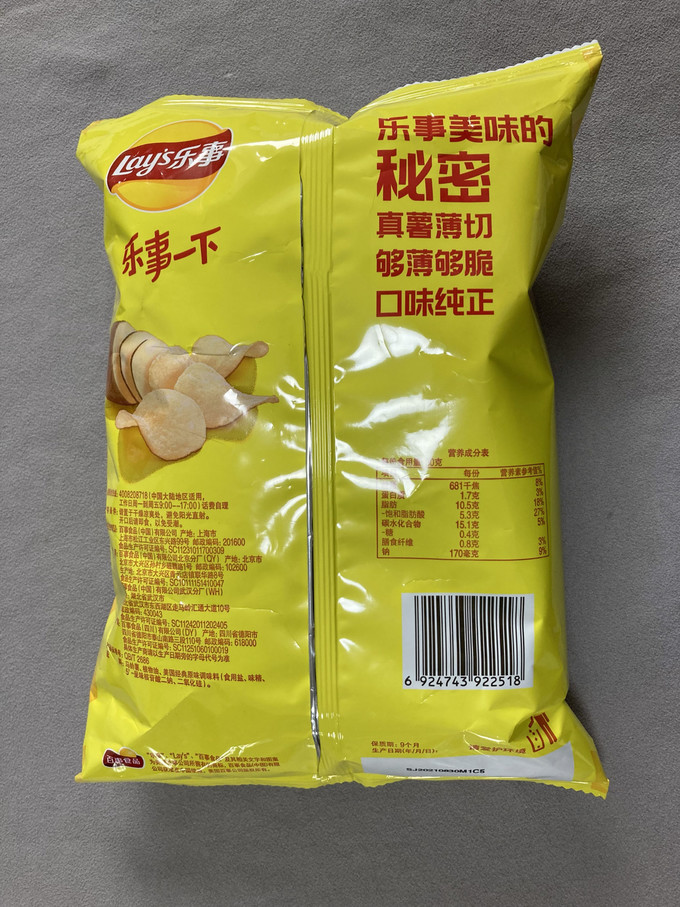 乐事膨化食品