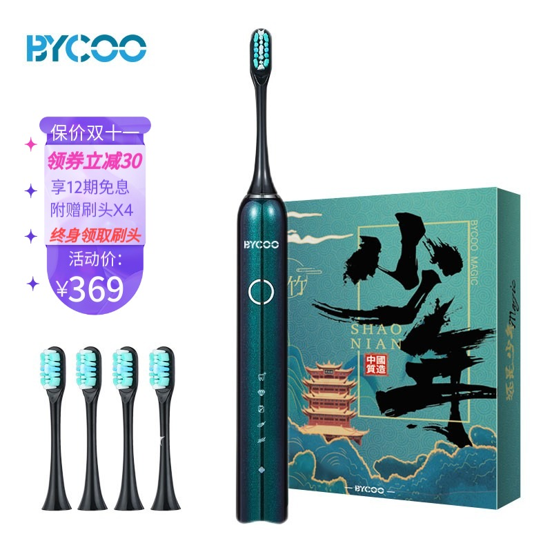 双十一如何选购电动牙刷？BYCOO少年国风magic成为最值得买的口腔护理清单