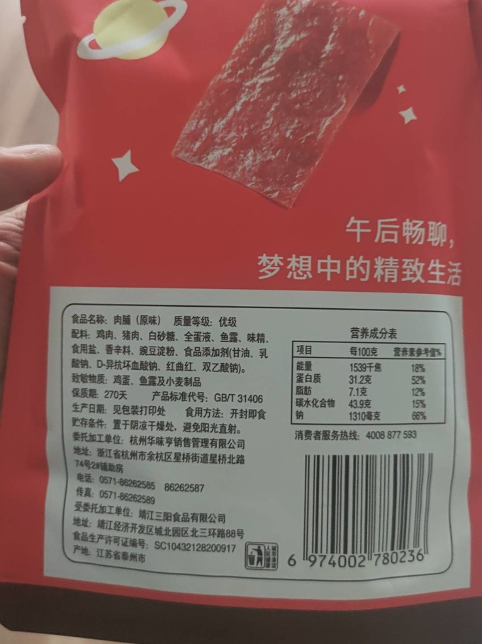 华味亨肉干肉脯