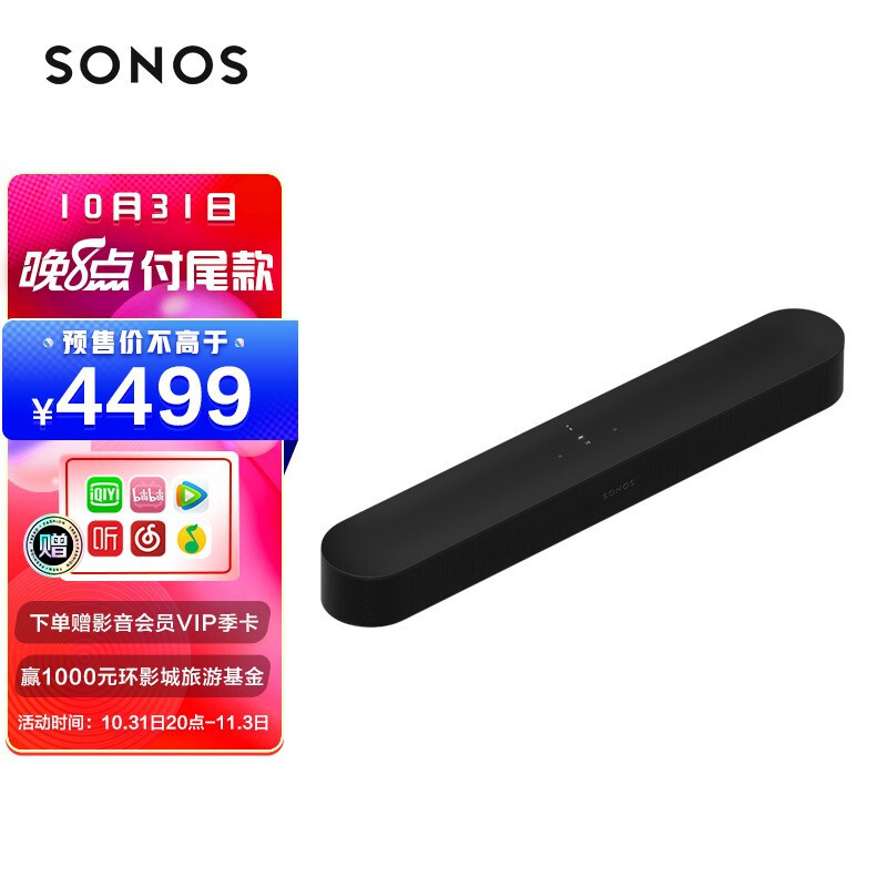 最适合小户型和精致生活的音响Sonos Beam Gen2， 还有适合Sonos节奏控的奔放歌单