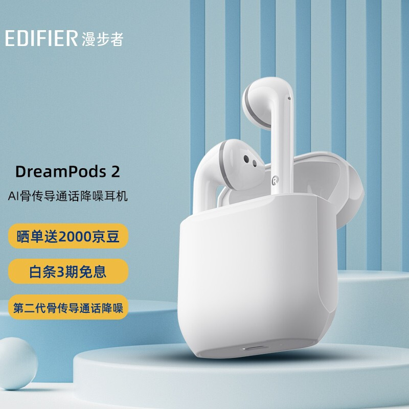 娇艳欲滴惹人醉，漫步者EDIFIER DreamPods真无线耳机