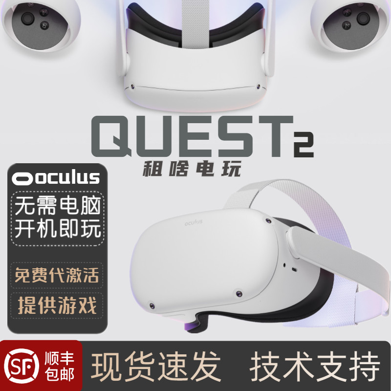 Oculus Quest2 VR头盔使用体验