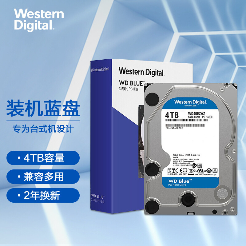 性价比高，运行稳定、西数西部数据(WD)蓝盘 4TB台式机械硬盘 评测