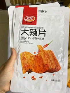 卫龙辣片，辣片界YYDS