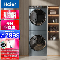 海尔（Haier）洗烘套装（XQG100-BD286U1+HGY100-F286U1）洗衣机全自动+热泵烘干机家用叠黛和美【共两件】