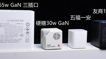 经典五福一安大小，却是30w GaN快充头！ 