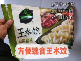 懒人囤了很多次的速冻饺子