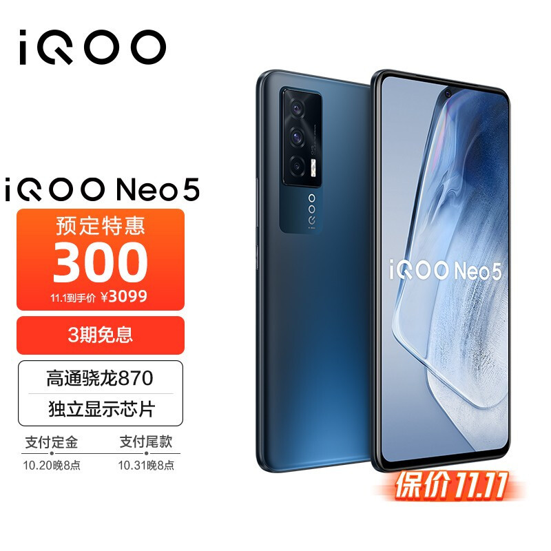 iQOO 发布 iQOO Neo5 12GB+512G 顶配版