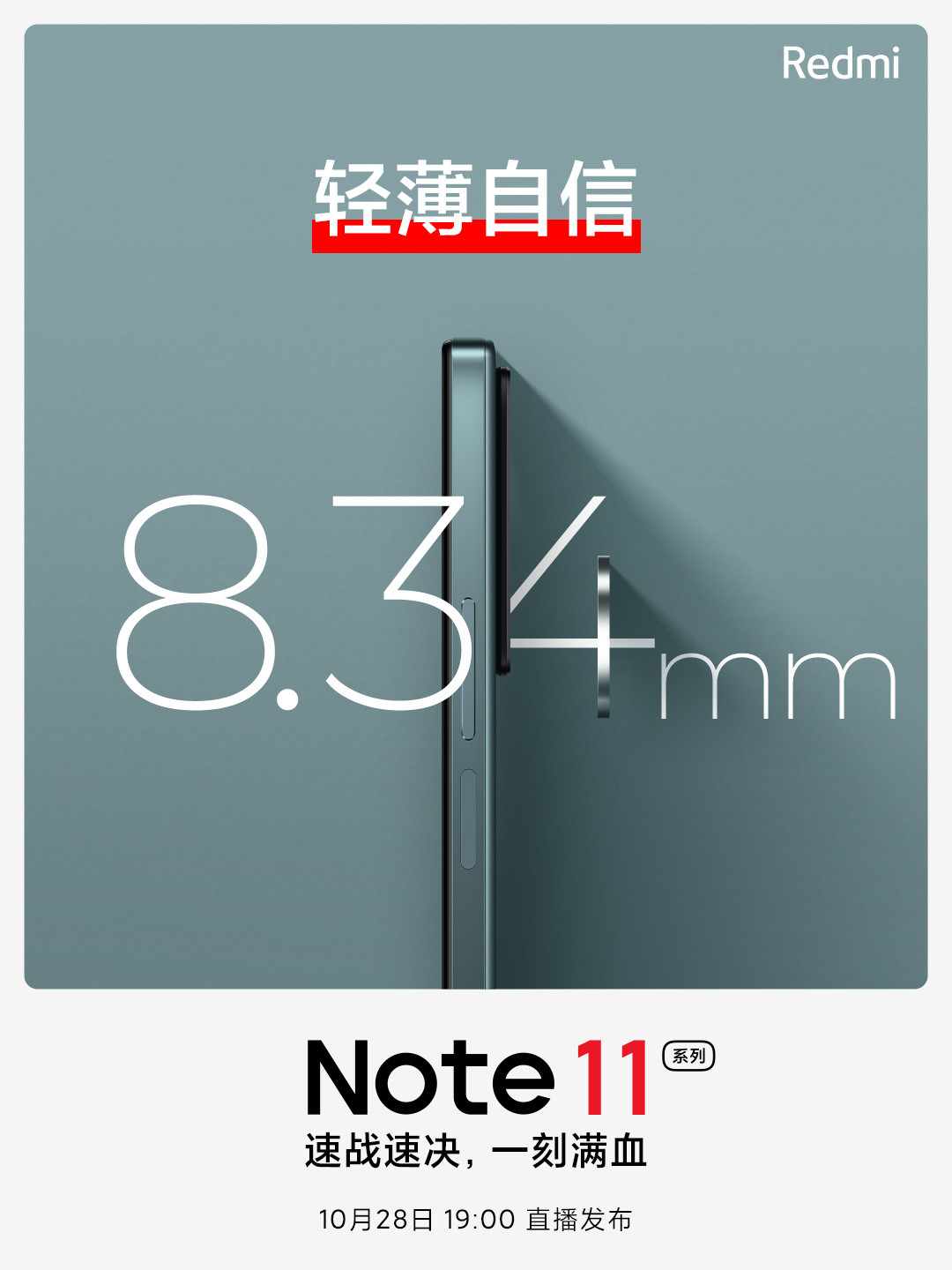 Redmi Note 11 系列预热：配色和储存配置确认