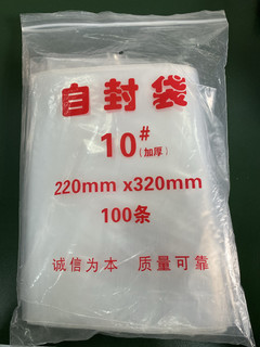 我喜欢的厨房好物——10#自封袋