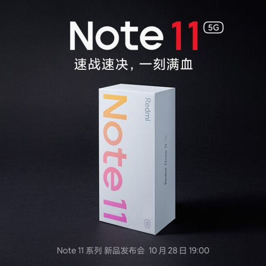 Redmi Note 11 系列预热：配色和储存配置确认