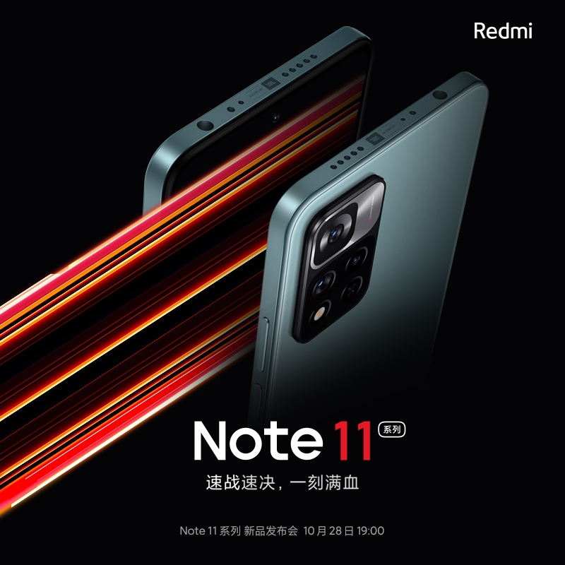 Redmi Note 11 系列预热：配色和储存配置确认