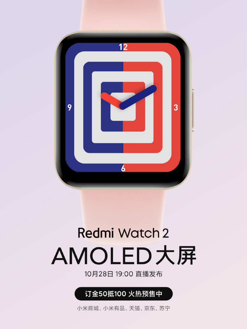 Redmi Watch 2 预热：屏幕升级、三款配色亮相