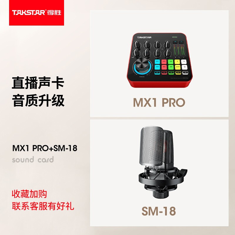 优质主播必备硬件，得胜MX1 PRO声卡+SM-18专业麦克风套装体验