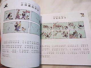 孩子爱看的趣味漫画书