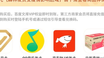 最新活动，文库会员月卡+京东plus年卡+qq音乐年卡+元气森林一箱