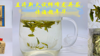 zhuan心评测 篇十四：且将新火试狮峰龙井茶，诗酒趁年华——狮峰明前龙井茶品鉴