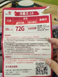 19元72G通用流量的联通卡到底怎么样？