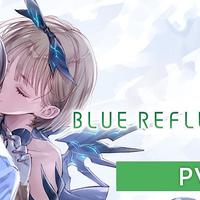 《Blue Reflection 帝》上市，附赠满满 JK 的典藏版开「香」