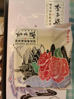 清新淡雅的李子柒鲜花饼