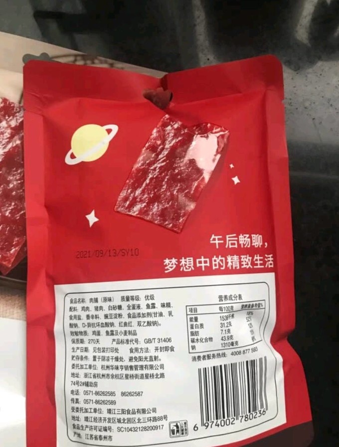 华味亨肉干肉脯